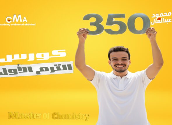 الترم الاول اولي ثانوي