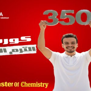 كورس الترم الاول-تانية ثانوي